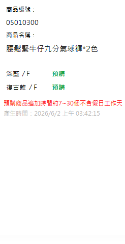 腰鬆緊牛仔九分氣球褲*2色 現貨狀態