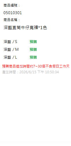 深藍直筒牛仔寬褲*1色 現貨狀態