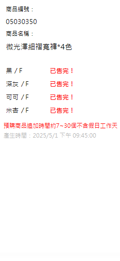 微光澤細褶寬褲*4色 現貨狀態