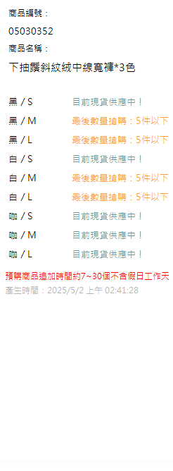 下抽鬚斜紋絨中線寬褲*3色 現貨狀態