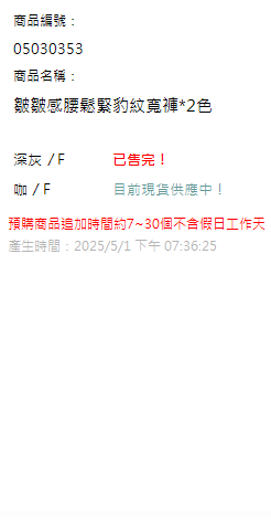 皺皺感腰鬆緊豹紋寬褲*2色 現貨狀態