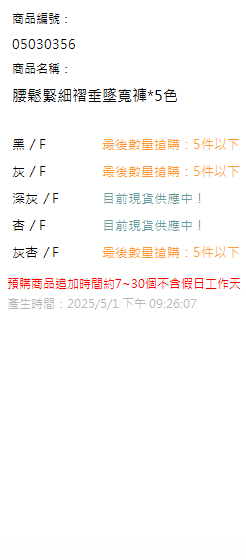 腰鬆緊細褶垂墜寬褲*5色 現貨狀態