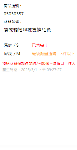 質感箱褶傘襬寬褲*1色 現貨狀態