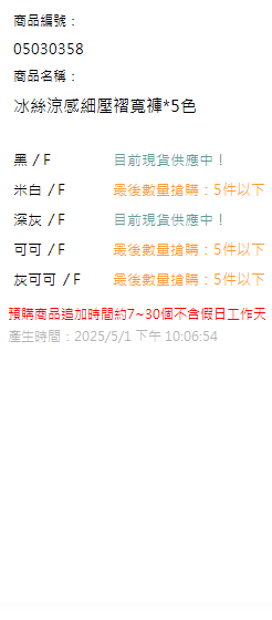 冰絲涼感細壓褶寬褲*5色 現貨狀態