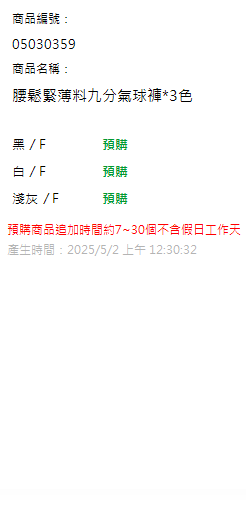 腰鬆緊薄料九分氣球褲*3色 現貨狀態