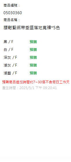 腰鬆緊綁帶垂墜落地寬褲*5色 現貨狀態