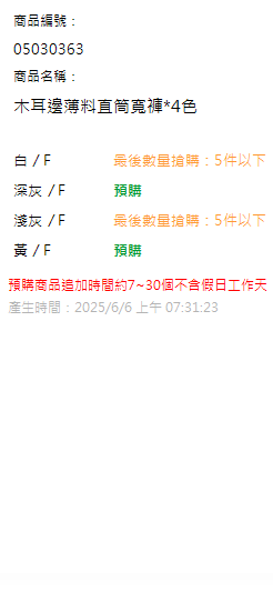 木耳邊薄料直筒寬褲*4色 現貨狀態