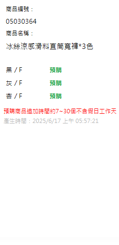 冰絲涼感滑料直筒寬褲*3色 現貨狀態