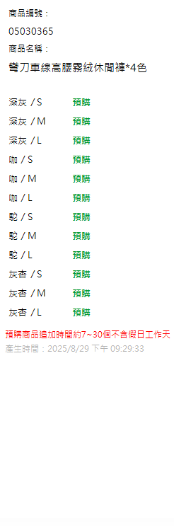 彎刀車線高腰霧絨休閒褲*4色 現貨狀態