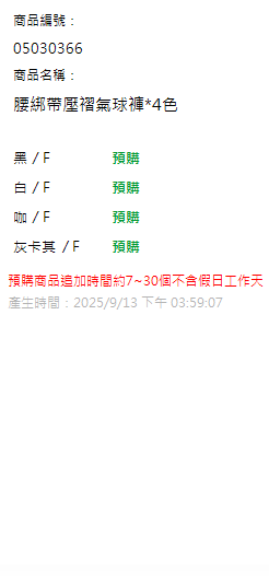 腰綁帶壓褶氣球褲*4色 現貨狀態