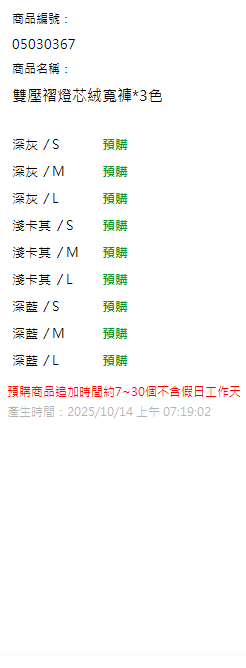 雙壓褶燈芯絨寬褲*3色 現貨狀態