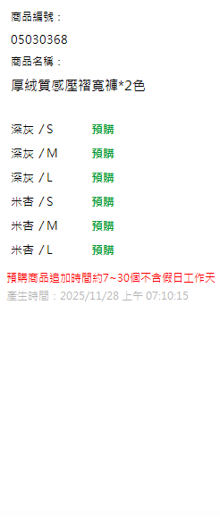 厚絨質感壓褶寬褲*2色 現貨狀態