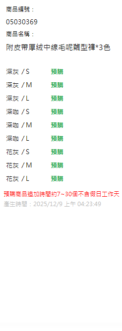 附皮帶厚絨中線毛呢繭型褲*3色 現貨狀態