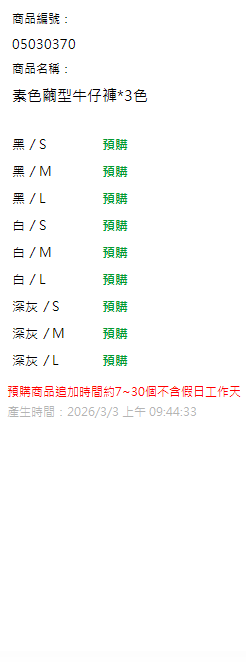 素色繭型牛仔褲*3色 現貨狀態