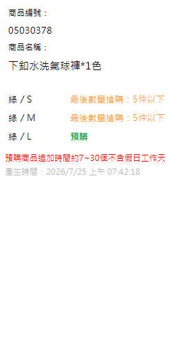 下釦水洗氣球褲*1色 現貨狀態