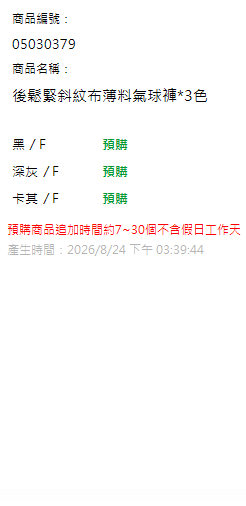後鬆緊斜紋布薄料氣球褲*3色 現貨狀態