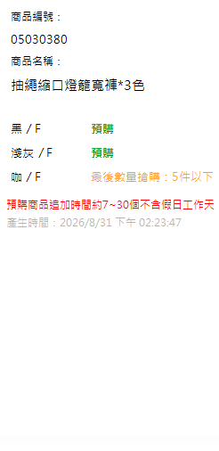 抽繩縮口燈籠寬褲*3色 現貨狀態