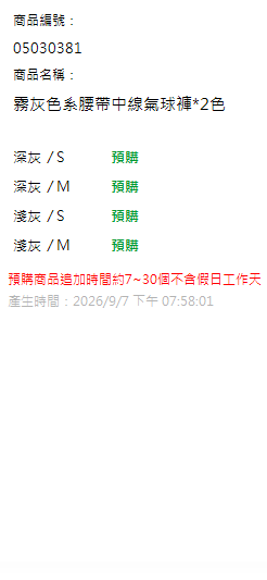 霧灰色系腰帶中線氣球褲*2色 現貨狀態