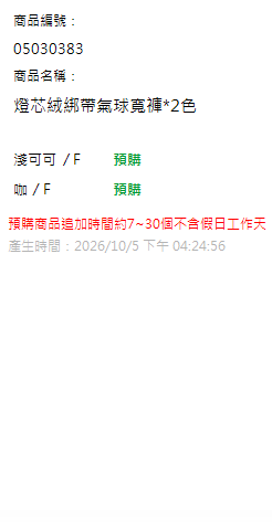 燈芯絨綁帶氣球寬褲*2色 現貨狀態