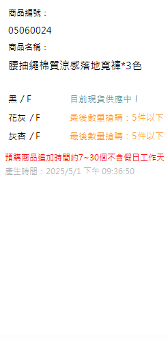 腰抽繩棉質涼感落地寬褲*3色 現貨狀態