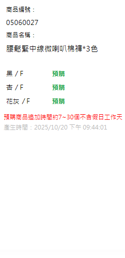 腰鬆緊中線微喇叭棉褲*3色 現貨狀態