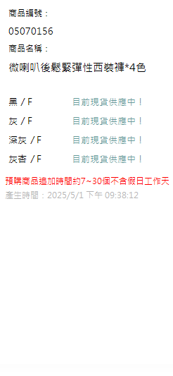 微喇叭後鬆緊彈性西裝褲*4色 現貨狀態