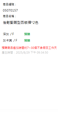 後鬆緊繭型西裝褲*2色 現貨狀態