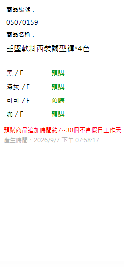 垂墜軟料西裝繭型褲*4色 現貨狀態