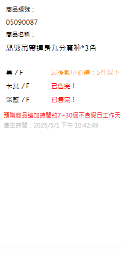 鬆緊吊帶連身九分寬褲*3色 現貨狀態