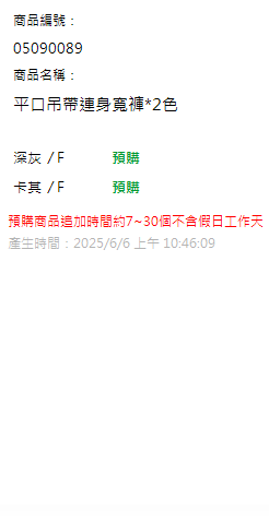 平口吊帶連身寬褲*2色 現貨狀態
