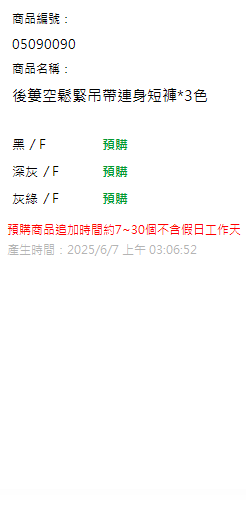 後簍空鬆緊吊帶連身短褲*3色 現貨狀態