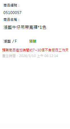 淺藍牛仔吊帶寬褲*1色 現貨狀態