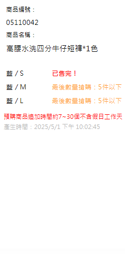 高腰水洗四分牛仔短褲*1色 現貨狀態