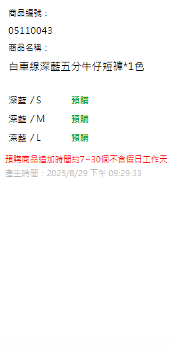 白車線深藍五分牛仔短褲*1色 現貨狀態