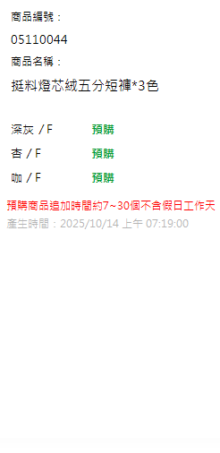 挺料燈芯絨五分短褲*3色 現貨狀態
