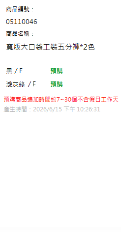 寬版大口袋工裝五分褲*2色 現貨狀態