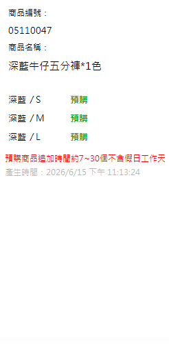 深藍牛仔五分褲*1色 現貨狀態
