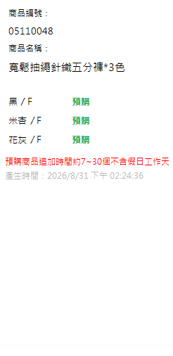 寬鬆抽繩針織五分褲*3色 現貨狀態