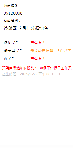 後鬆緊毛呢七分褲*3色 現貨狀態