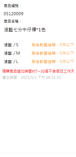 淺藍七分牛仔褲*1色 現貨狀態
