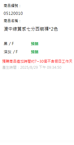 燙中線質感七分西裝褲*2色 現貨狀態