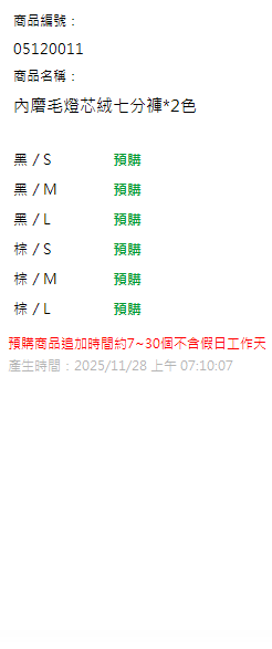 內磨毛燈芯絨七分褲*2色 現貨狀態