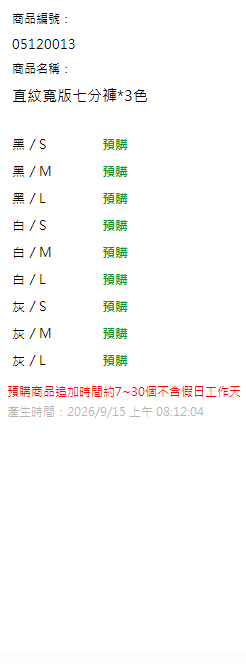 直紋寬版七分褲*3色 現貨狀態