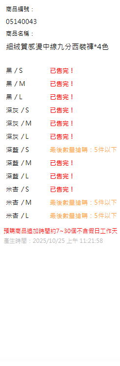 細絨質感燙中線九分西裝褲*4色 現貨狀態