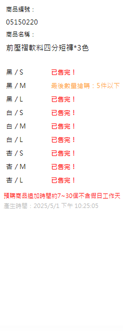 前壓褶軟料四分短褲*3色 現貨狀態