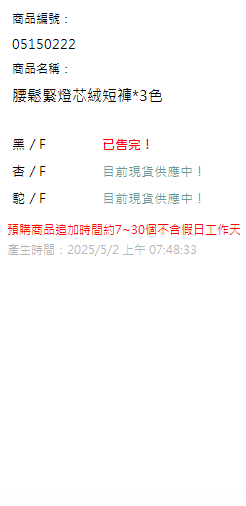 腰鬆緊燈芯絨短褲*3色 現貨狀態