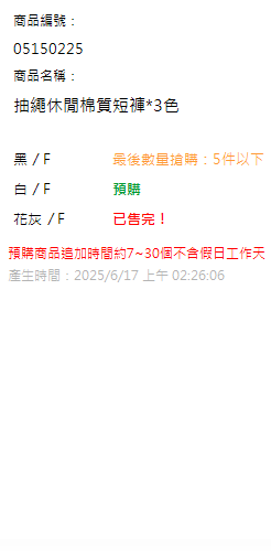 抽繩休閒棉質短褲*3色 現貨狀態