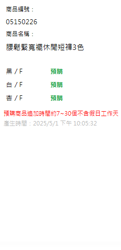 腰鬆緊寬襬休閒短褲3色 現貨狀態