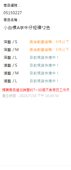 小白標A字牛仔短褲*2色 現貨狀態