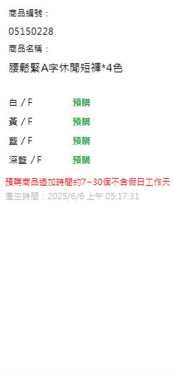 腰鬆緊A字休閒短褲*4色 現貨狀態